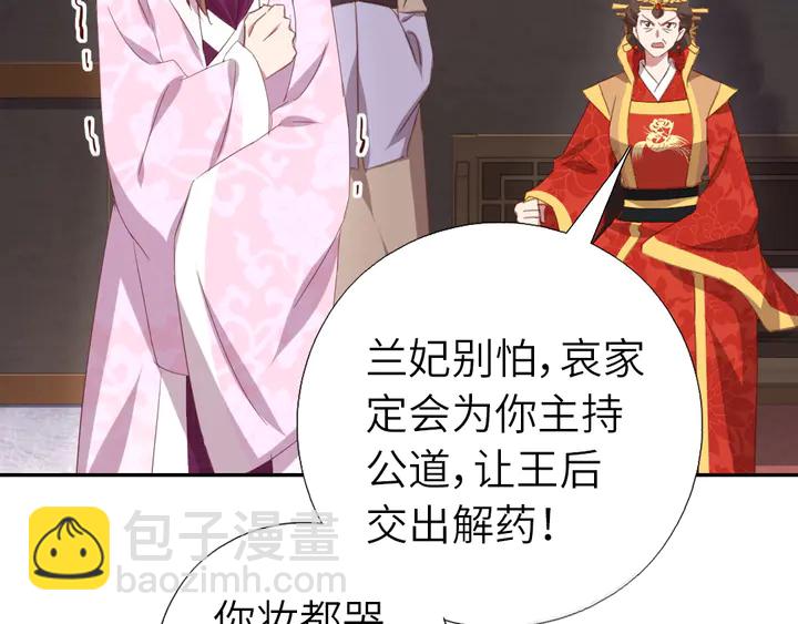 神廚狂後 - 第215話 毒粉(1/2) - 6