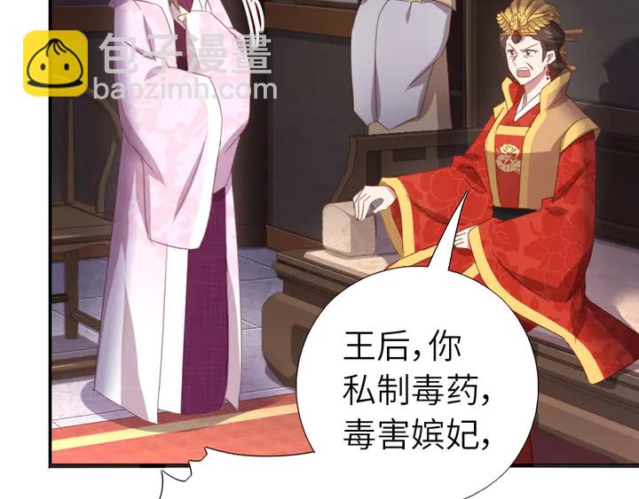 神廚狂後 - 第215話 毒粉(1/2) - 8