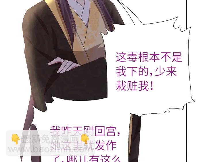 神廚狂後 - 第215話 毒粉(1/2) - 2