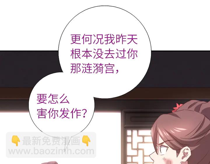 神廚狂後 - 第215話 毒粉(1/2) - 4