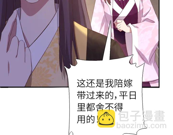 神廚狂後 - 第215話 毒粉(1/2) - 2