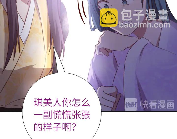 神廚狂後 - 第215話 毒粉(2/2) - 3