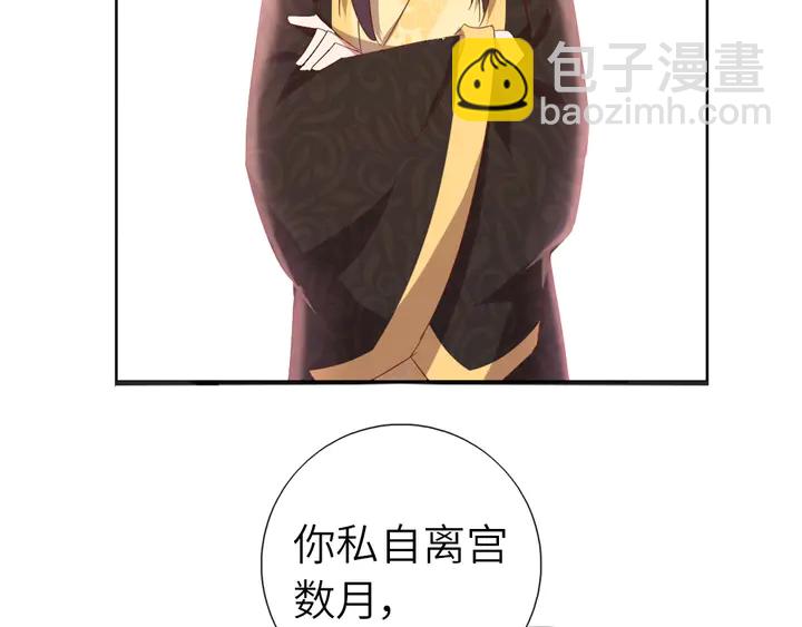 神廚狂後 - 第215話 毒粉(1/2) - 7