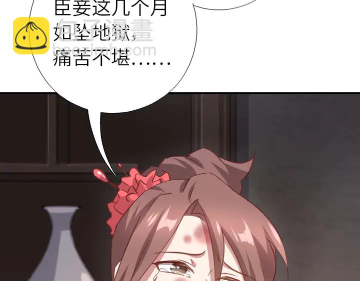 神廚狂後 - 第217話 打入冷宮(1/2) - 8