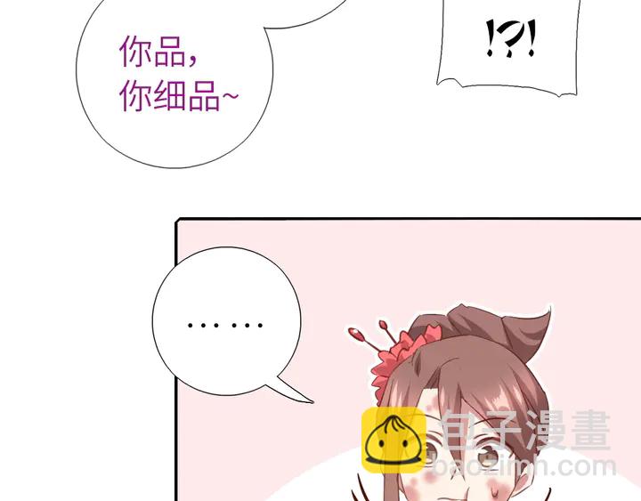 神廚狂後 - 第217話 打入冷宮(1/2) - 4