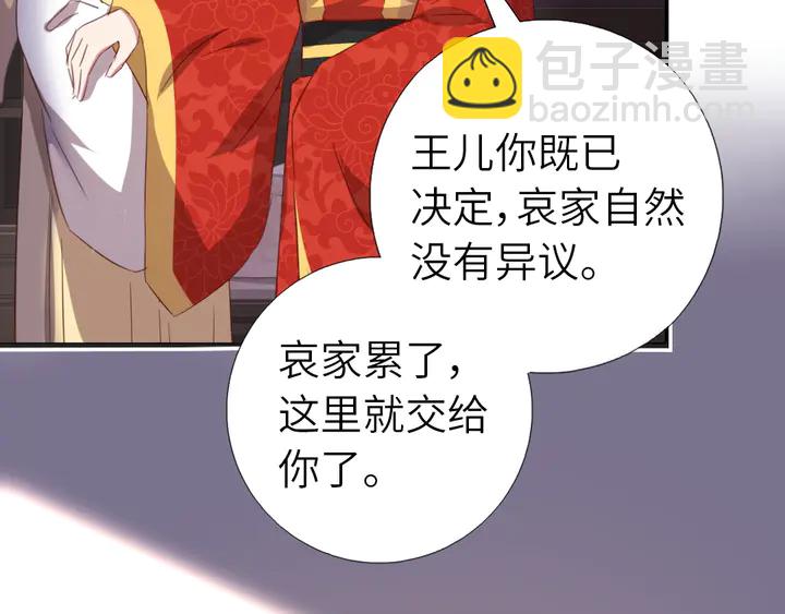 神廚狂後 - 第217話 打入冷宮(1/2) - 6