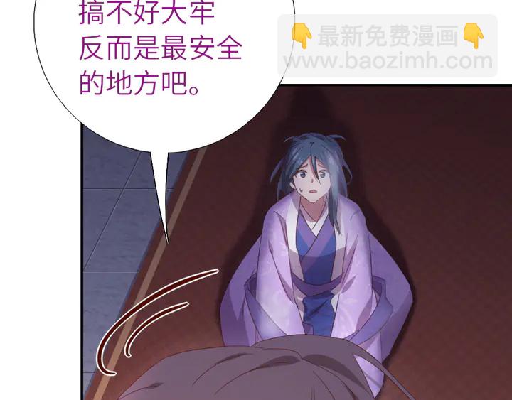 神廚狂後 - 第217話 打入冷宮(2/2) - 2