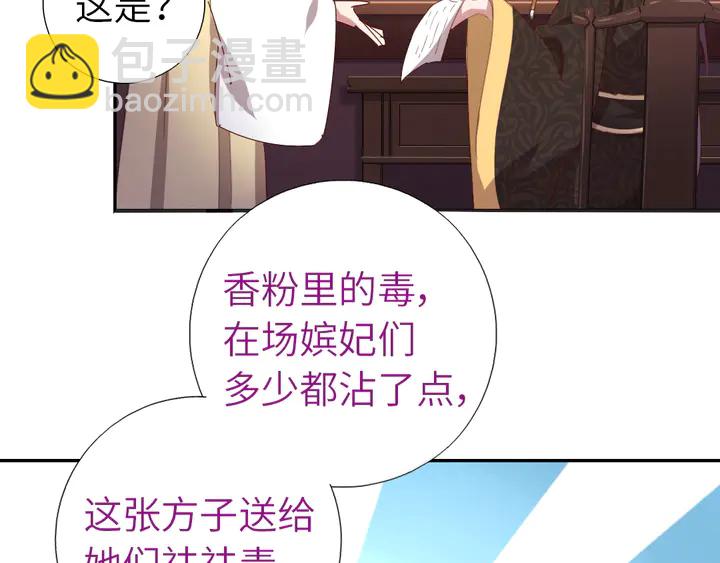 神廚狂後 - 第217話 打入冷宮(2/2) - 2