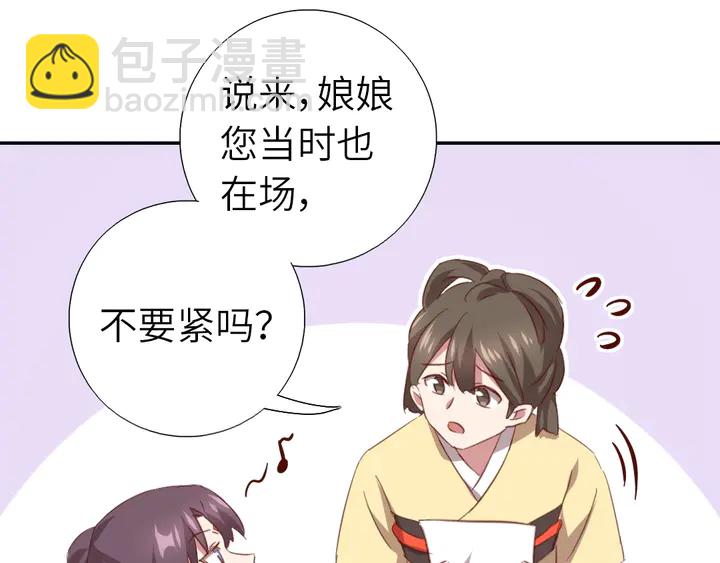 神廚狂後 - 第217話 打入冷宮(2/2) - 1