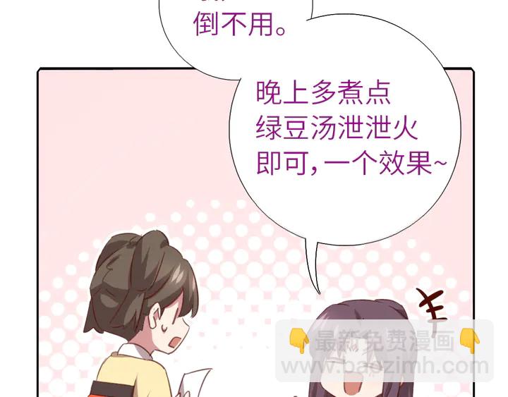 神廚狂後 - 第217話 打入冷宮(2/2) - 3