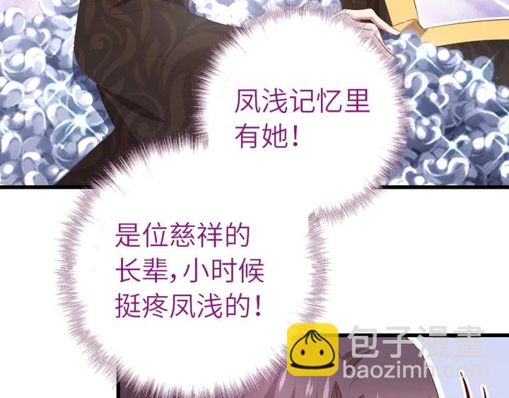 神廚狂後 - 第219話 松鼠桂魚(1/2) - 2