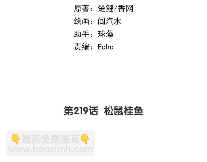 神廚狂後 - 第219話 松鼠桂魚(1/2) - 2