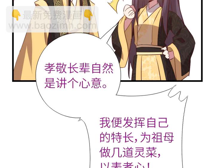 神廚狂後 - 第219話 松鼠桂魚(1/2) - 6