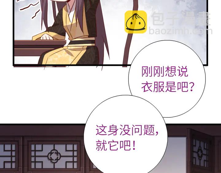 神廚狂後 - 第219話 松鼠桂魚(1/2) - 8