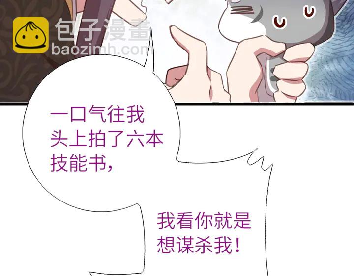 神廚狂後 - 第219話 松鼠桂魚(1/2) - 7