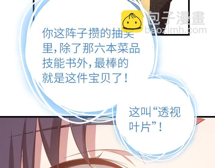 神廚狂後 - 第219話 松鼠桂魚(1/2) - 3