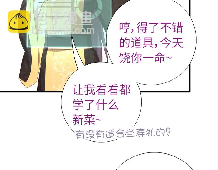 神廚狂後 - 第219話 松鼠桂魚(1/2) - 7