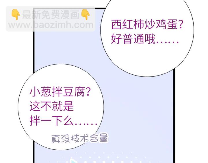 神廚狂後 - 第219話 松鼠桂魚(1/2) - 8