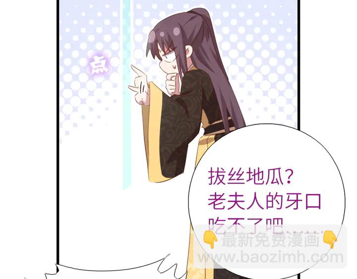 神廚狂後 - 第219話 松鼠桂魚(1/2) - 1