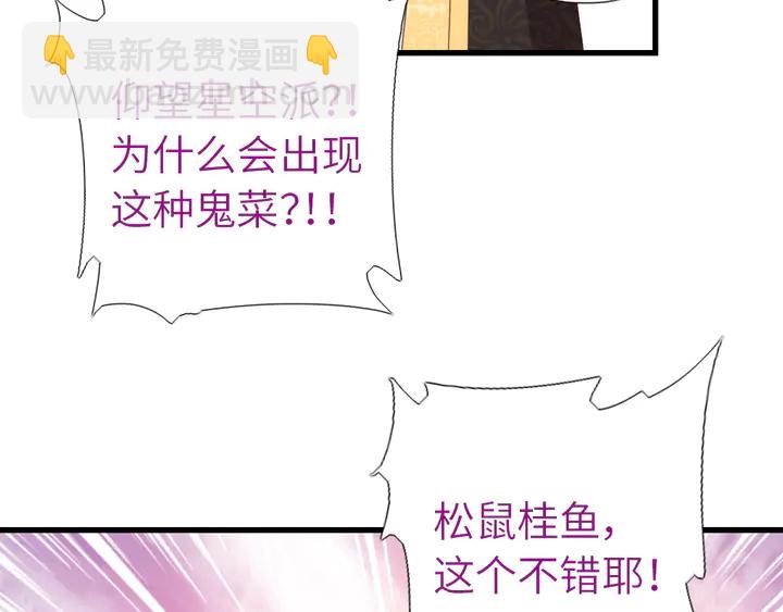 神廚狂後 - 第219話 松鼠桂魚(1/2) - 2