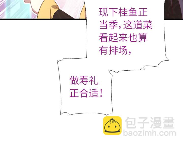 神廚狂後 - 第219話 松鼠桂魚(2/2) - 1