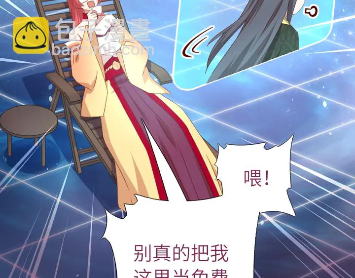 神廚狂後 - 第219話 松鼠桂魚(2/2) - 1