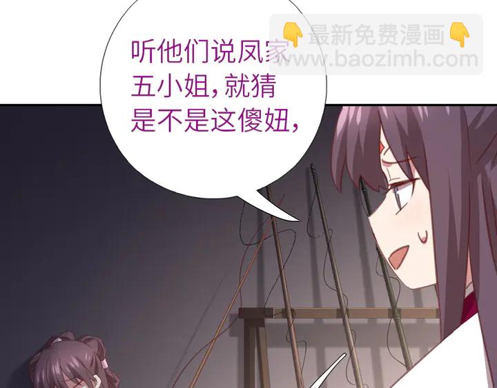 神廚狂後 - 第221話 手感不錯的鞭子(1/2) - 3