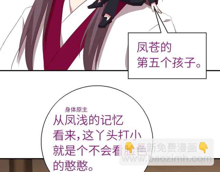 神廚狂後 - 第221話 手感不錯的鞭子(1/2) - 6