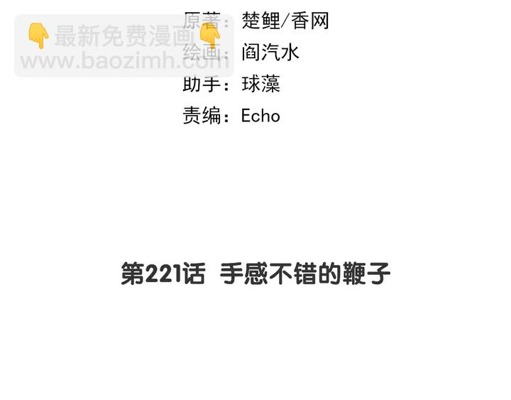 神廚狂後 - 第221話 手感不錯的鞭子(1/2) - 2