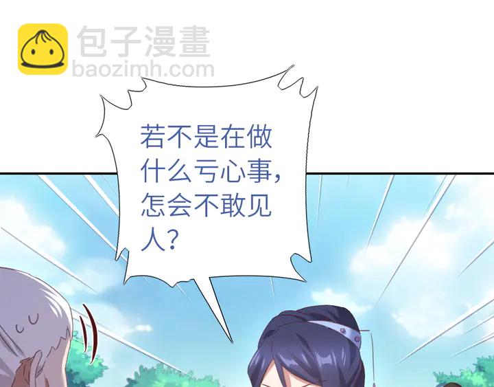 神廚狂後 - 第221話 手感不錯的鞭子(1/2) - 4