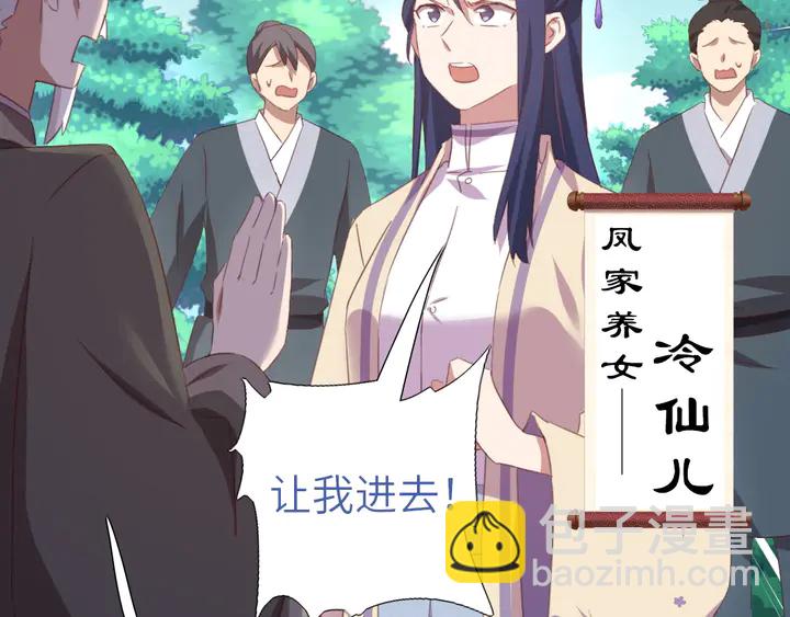 神廚狂後 - 第221話 手感不錯的鞭子(1/2) - 5