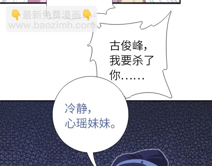 神廚狂後 - 第221話 手感不錯的鞭子(1/2) - 4