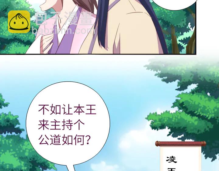 神廚狂後 - 第221話 手感不錯的鞭子(1/2) - 8