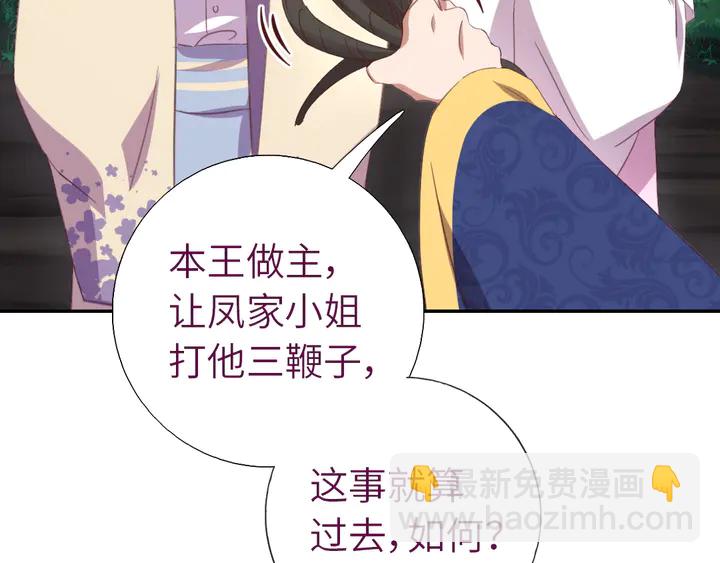 神廚狂後 - 第221話 手感不錯的鞭子(2/2) - 5