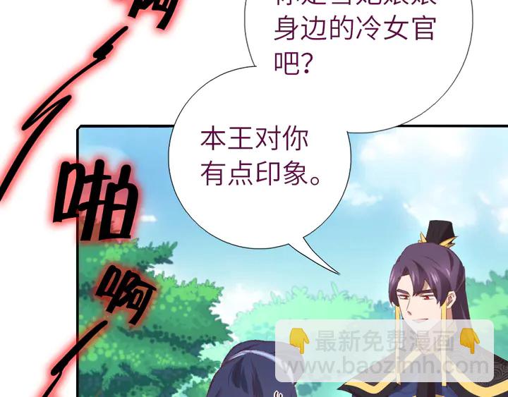 神廚狂後 - 第221話 手感不錯的鞭子(2/2) - 4