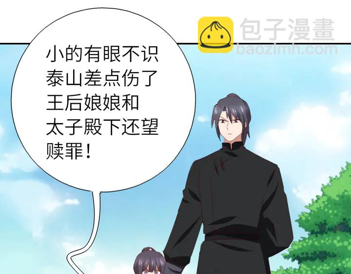 神廚狂後 - 第223話 微妙的態度(1/2) - 5