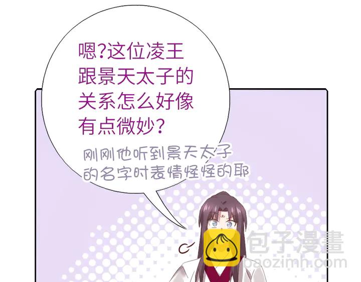 神廚狂後 - 第223話 微妙的態度(2/2) - 6