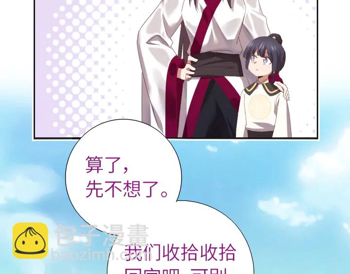 神廚狂後 - 第223話 微妙的態度(2/2) - 1