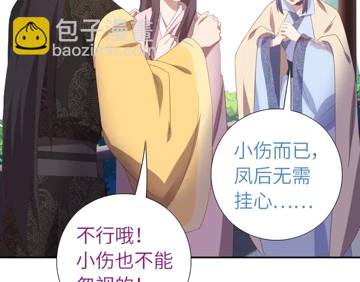 神廚狂後 - 第223話 微妙的態度(2/2) - 4