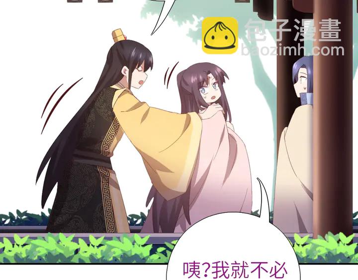 神廚狂後 - 第223話 微妙的態度(2/2) - 6