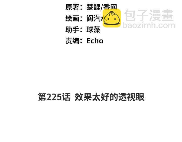 神廚狂後 - 第225話 效果太好的透視眼(1/2) - 2