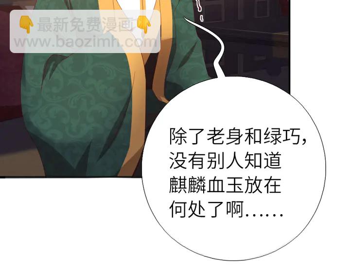 神廚狂後 - 第225話 效果太好的透視眼(2/2) - 2