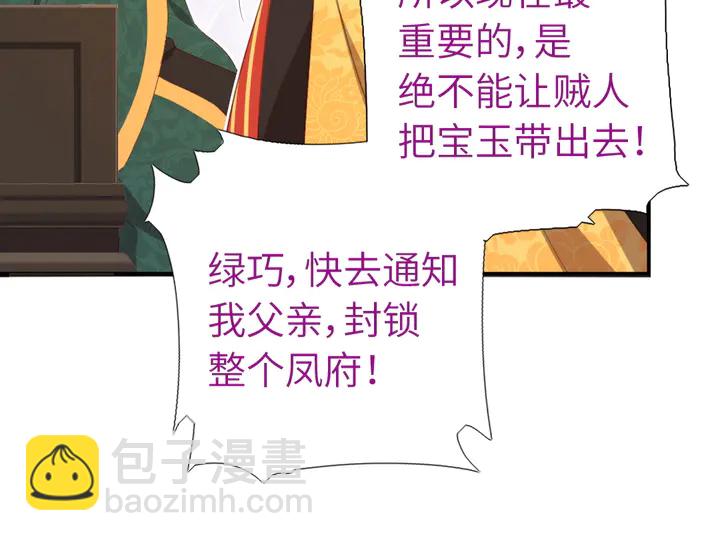 神廚狂後 - 第225話 效果太好的透視眼(2/2) - 3