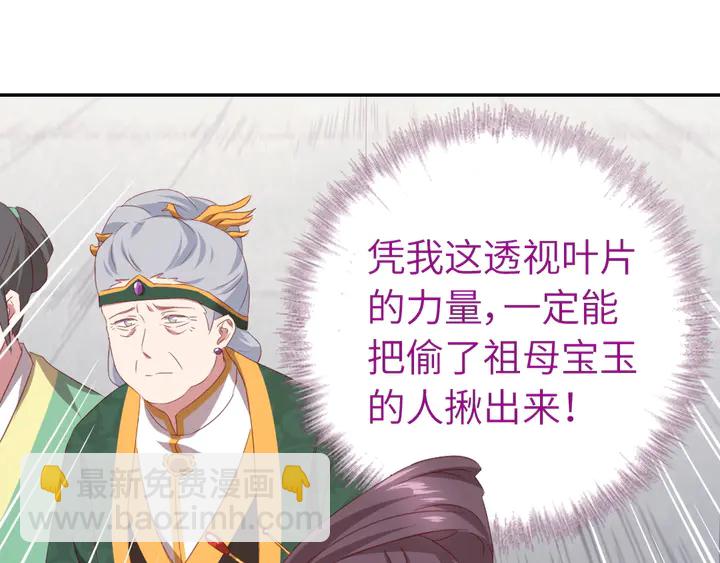 神廚狂後 - 第225話 效果太好的透視眼(2/2) - 4