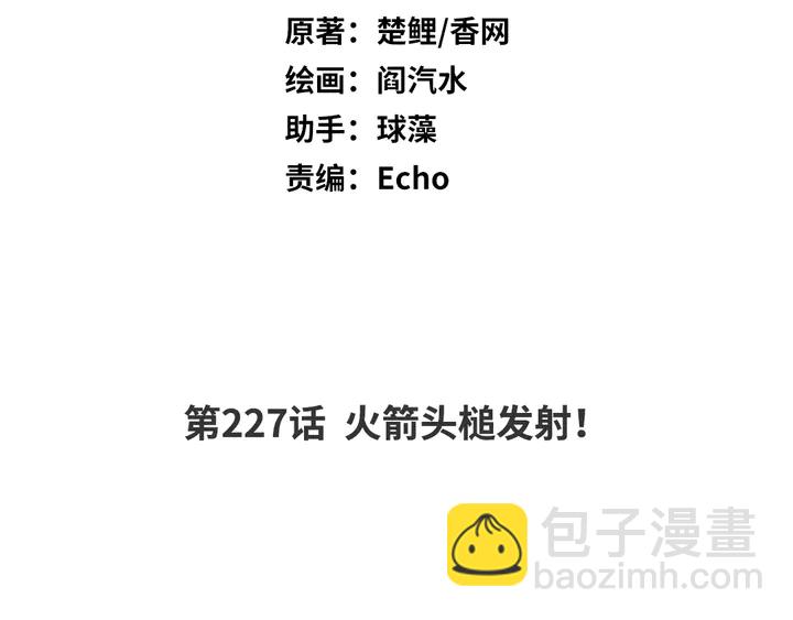 神廚狂後 - 第227話 火箭頭槌發射(1/2) - 2