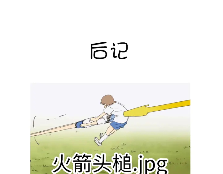 神廚狂後 - 第227話 火箭頭槌發射(2/2) - 1