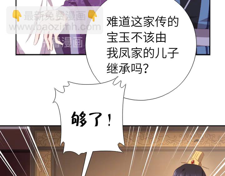 神廚狂後 - 第229話 給不出去的寶物(1/2) - 8