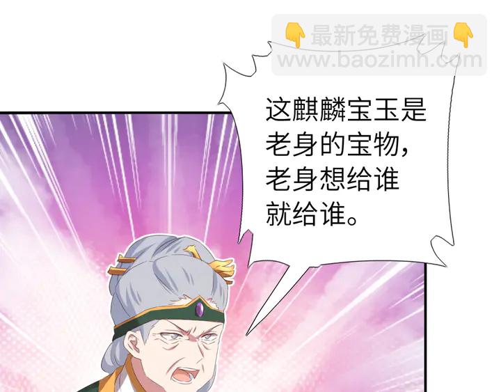 神廚狂後 - 第229話 給不出去的寶物(1/2) - 3