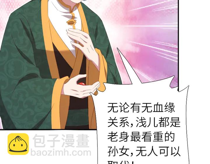 神廚狂後 - 第229話 給不出去的寶物(1/2) - 4