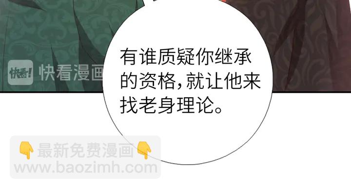 神廚狂後 - 第229話 給不出去的寶物(1/2) - 2